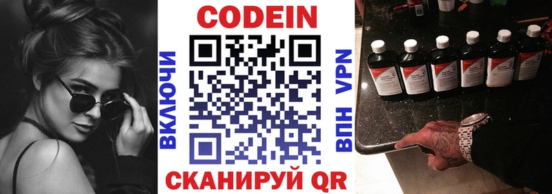 Codein напиток Lean (лин) Ковдор